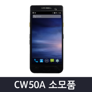 PDA CW50A 소모품