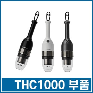 THC-1000 부품